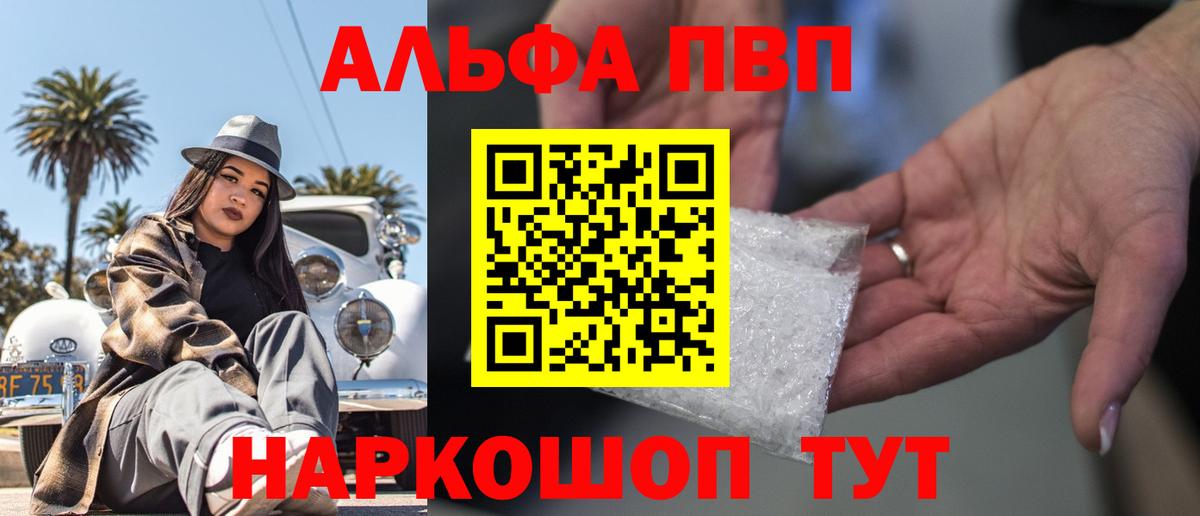 Alpha PVP СК  A-PVP СК  A-PVP СК  Железноводск  Вход с VPN 