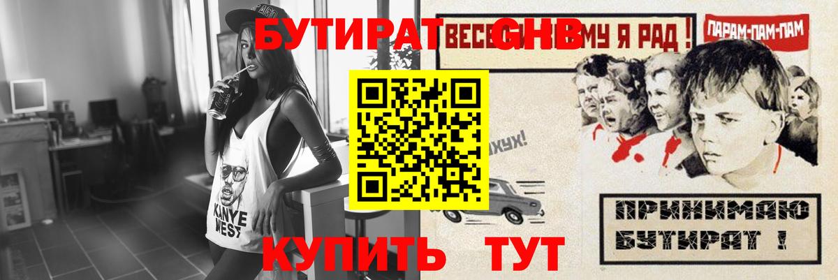 Бутират оксана Железноводск