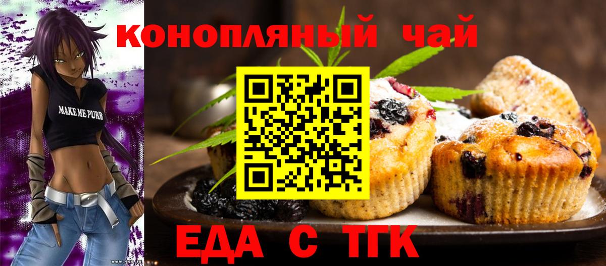 Печенье с ТГК конопля  Вход с VPN  Железноводск 