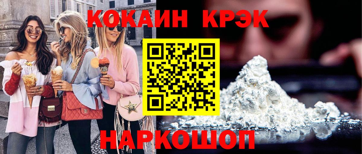 Кокаин 97% Железноводск