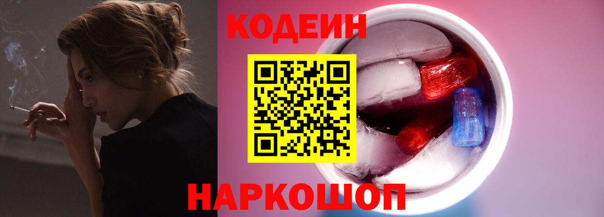 Кодеин напиток Lean (лин)  Вход с VPN  Кодеин напиток Lean (лин)  Железноводск 