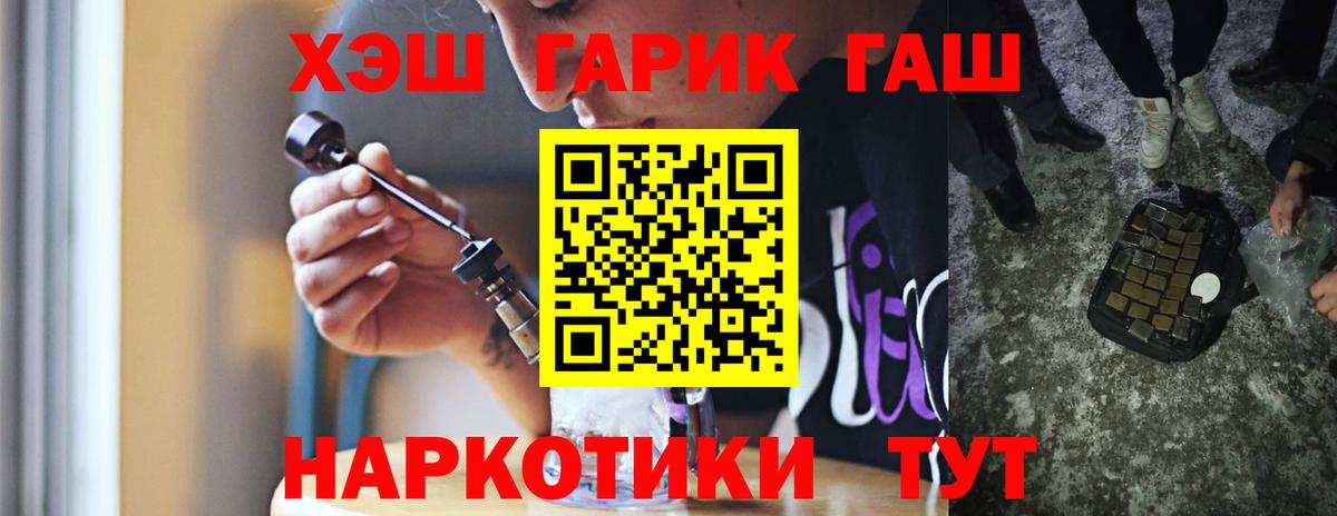 Гашиш хэш Железноводск