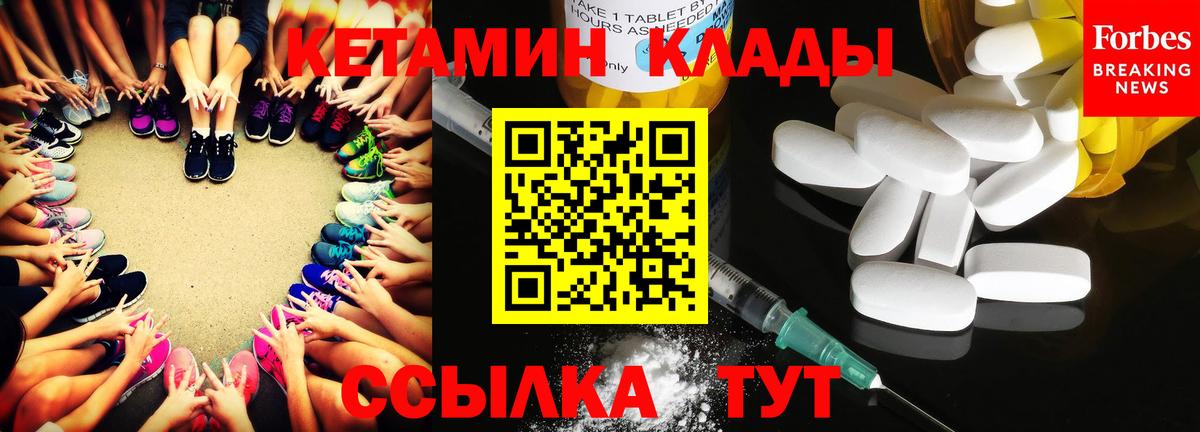Кетамин ketamine  Вход с VPN  Железноводск 