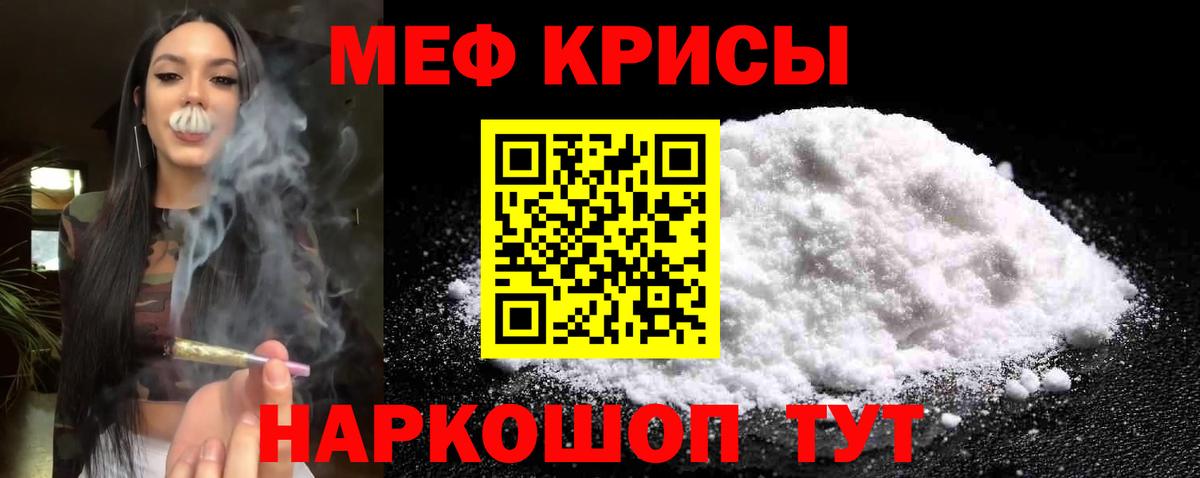 МЯУ-МЯУ мука  Вход с VPN  Меф mephedrone  Меф  Железноводск 