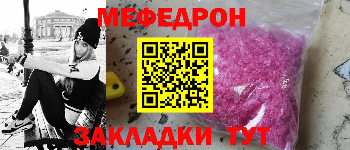 Меф кристаллы Железноводск