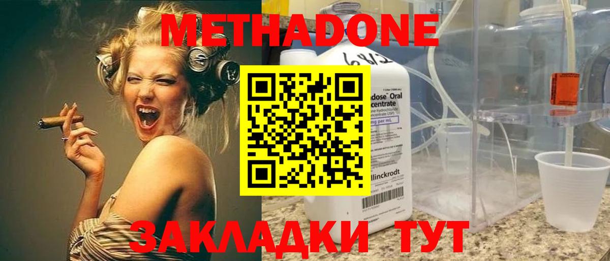 МЕТАДОН мёд  Вход с VPN  Метадон кристалл  Железноводск 