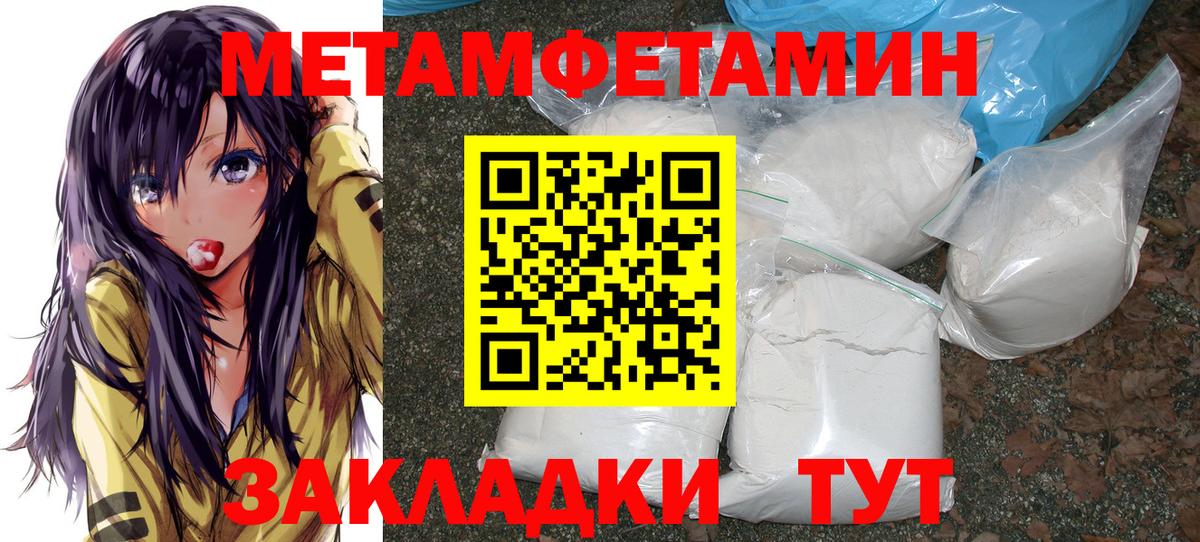 Первитин Methamphetamine Железноводск